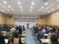 고흥군, 전남권 드림스타트 워크숍 개최