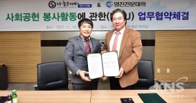 영진전문대-나눔코리아 대구시지회, 나눔봉사활동 업무협약 체결