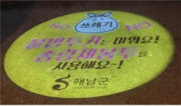 해남군, 공중화장실 146개소 관리책임자 지정 운영