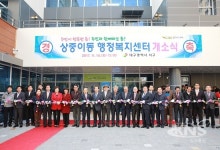 대구 서구, 상중이동 행정복지센터 개소식 개최