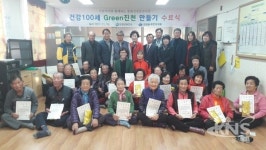 진천군,  건강 100세 Green진천 만들기 수료식