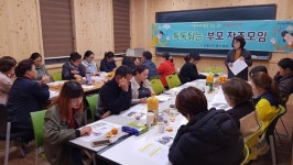 고흥군 드림스타트, 부모 자조모임 실시