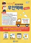 유성구, 9개 권역 무인택배 보관함 서비스