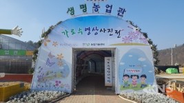 청주시농업기술센터, 미래지농촌테마공원 생명농업관 호응