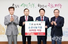 대구 기업 (주)우리텍, 대구사회복지공동모금회에 5년간 총 50억 기부 약정