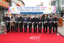 영동군, 영동읍 가로환경정비사업 준공식 가져