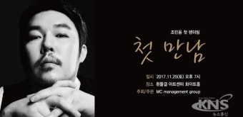 조민웅 첫 번째 팬미팅 열린다~!