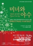 청주시립무용단, 크리스마스 판타지 미녀와 야수 공연 선보여
