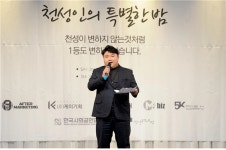 [포토뉴스] 천성인의 특별한 밤 기념사 중인 한국사회공헌협회 국도형 회장