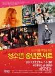 논산시, 21일 청소년 송년콘서트 개최