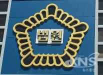 법원, A 서구의원 성추행 혐의 벌금 500만 원 선고