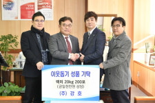 주)강호, 이웃돕기 성품 기탁