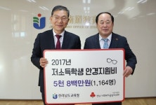 전남도교육청-전남사회복지공동모금회, 안경 지원 사업 추진