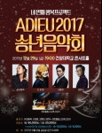 논산시 29일 송년음악회 개최