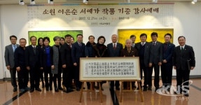 이은순 서예가, 백석대 기독교박물관에 작품 기증