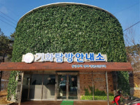 원주지방환경청, 동강유역 탐방안내소 준공식 개최