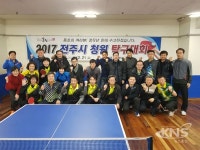 2017 전주시 청원 탁구대회 단합과 화합의 장 되다
