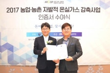 강진군 탐진들 법인, 농림축산식품부 장관상 수상