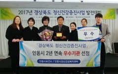 안동시보건소·안동시정신건강복지센터, 정신건강증진사업 우수기관상 수상