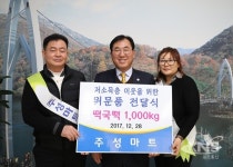 [포토뉴스] 괴산 주성마트, 사랑의 떡국떡 1천kg 전달