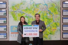 곡성군 동막골 농업회사법인(유), 500만원 장학금 기부