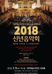 대전시립교향악단 9일 신년음악회 연다