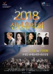 보령시, 16일 신년음악회 개최