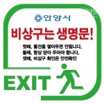 안양시, 화재 등 안전사고 예방 다중이용시설 특별 점검