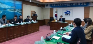 여수시, 부동산가격공시위원회 개최