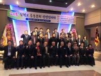 삼척고등학교 총동문회  2018 신년인사회 개최