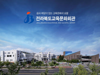 전북교육문화회관, 올해  책으로 행복한 생애주기별 독서프로그램 운영키로