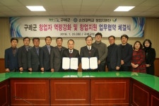 구례군-순천대학교 창업지원단, 창업지원 업무협약 체결