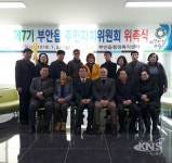 부안읍, 제7기 주민자치위원회 위촉식 개최