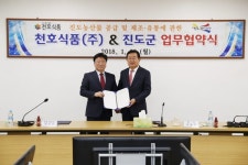 진도군-천호식품, 진도 농산물 공급 및 제조·개발 업무 협약체결