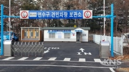 연수구,불법 주·정차 견인 업무 시행