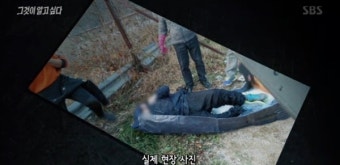 '그것이 알고 싶다', 가평 목사부부 사망 실종 사건 재조명..어떤 사연이?