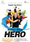 보령시, 22일 페인터즈 히어로 공연