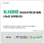 경산시, 동서화합 천사프로젝트 후원 참여업체 발굴