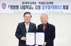 대구교육청, 학교법인 공산학원과 업무협약 체결