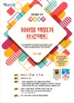 군포시, 제1기 100일 책읽기 프로젝트 참여자 모집