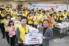 안양시자원봉사센터, ㈜코스콤․LS오토모티브와 함께 설 나눔 행사
