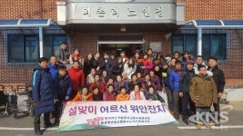 한국가스기술공사 대구경북지사, 용성면 외촌리 어르신들과 행복·사랑 나눔 실천