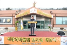 공주 석장리박물관 새단장