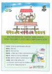 오산시 청학도서관, 키움봉사회로 거듭 나