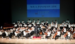 화성시 지역아동센터 아이들, H-주니어 오케스트라로 꿈을 연주해요