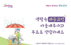 달서구, 부동산중개업소에 마을세무사 제도 안내 홍보물 발송