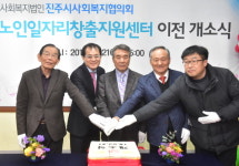 진주노인일자리창출지원센터, (구)중앙동 봉수현장민원실로 이전 개소