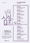 전북교육청, 2018 전북교육아카데미 기본 계획 수립