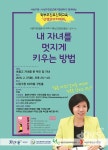 부산 사상구, 엄마반성문 저자 이유남 초청 강연 개최