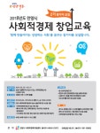 안양시, 사회적 경제 창업 교육 운영
